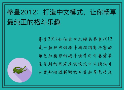 拳皇2012：打造中文模式，让你畅享最纯正的格斗乐趣