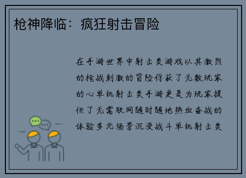枪神降临:疯狂射击冒险 枪神降临:疯狂射击冒险