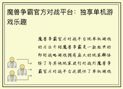 魔兽争霸官方对战平台：独享单机游戏乐趣